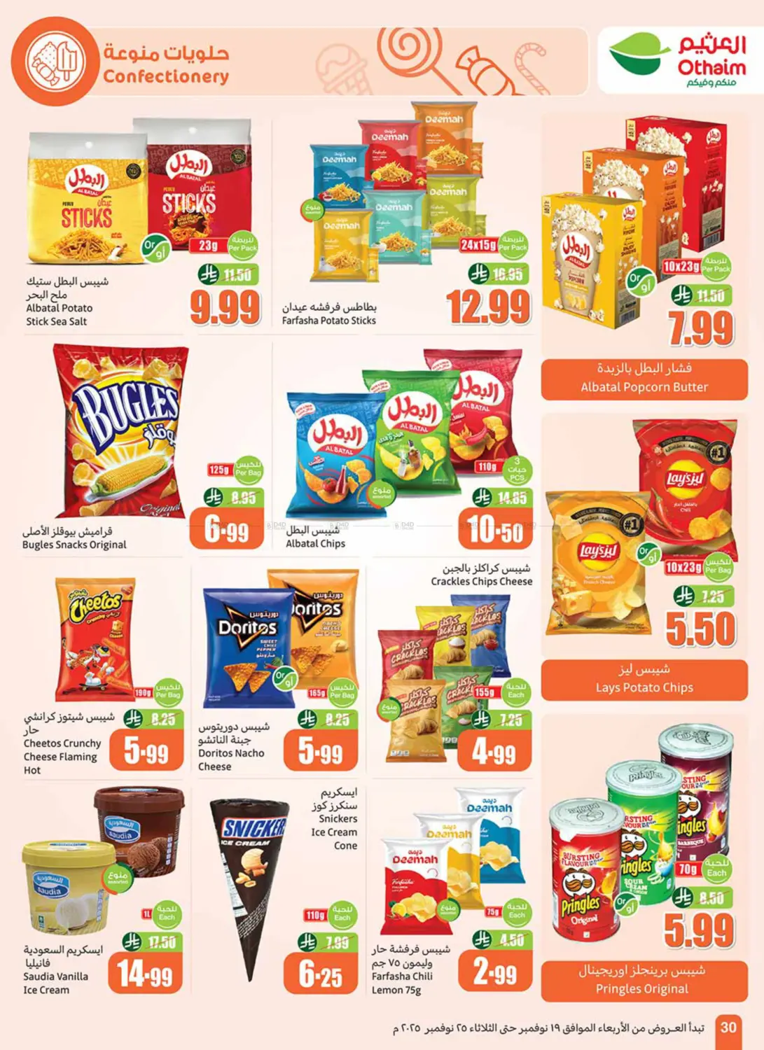 صفحة رقم 32 من Sepcial Offer في أسواق عبد الله العثيم