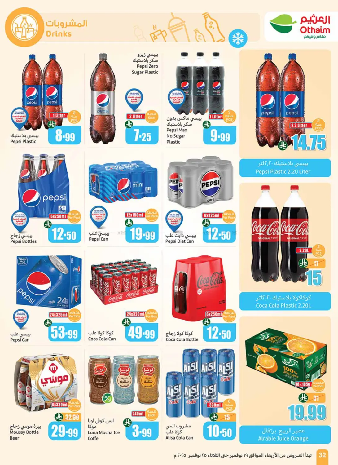 صفحة رقم 34 من Sepcial Offer في أسواق عبد الله العثيم