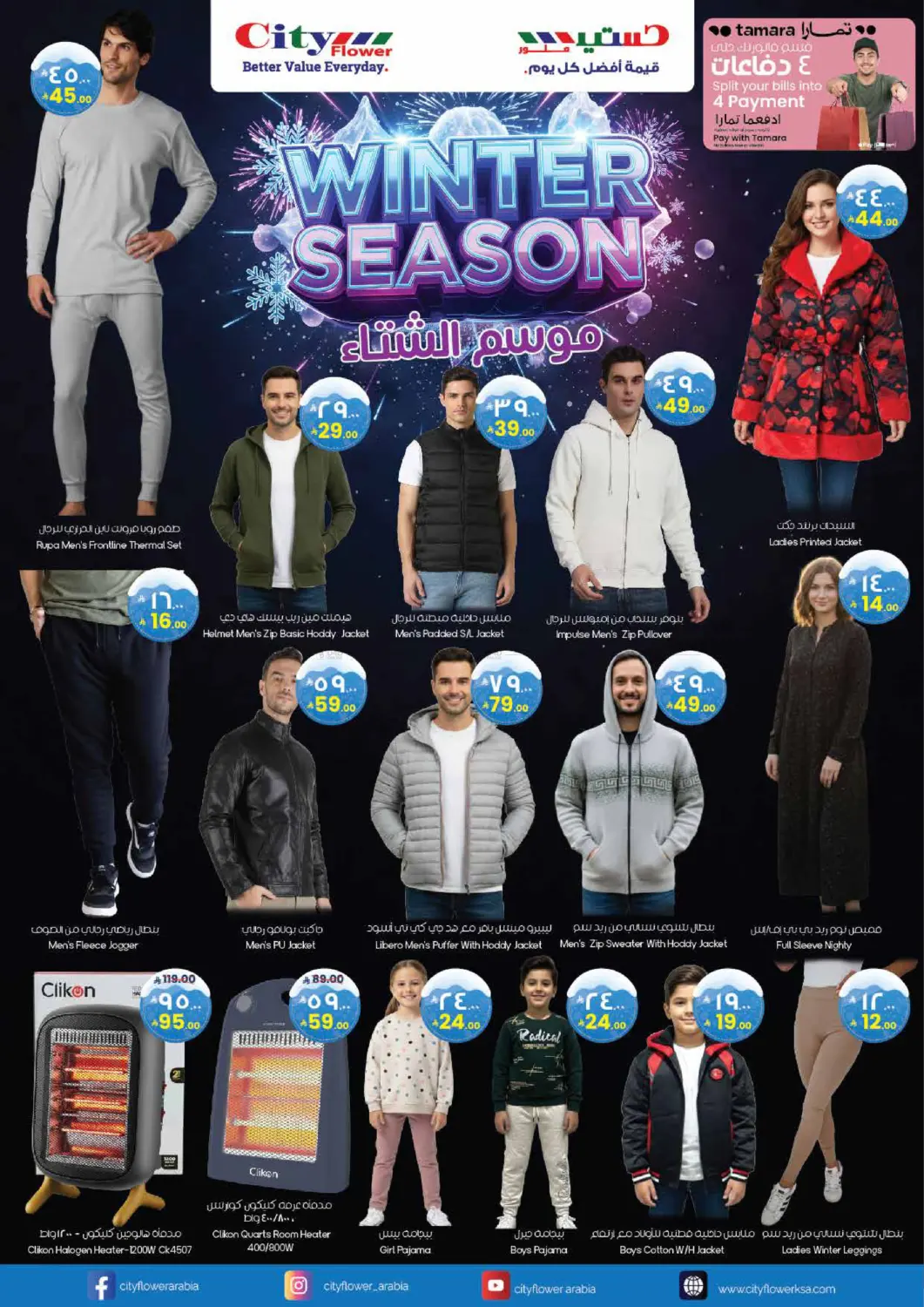 صفحة رقم 8 من موسم الشتاء في ستي فلاور