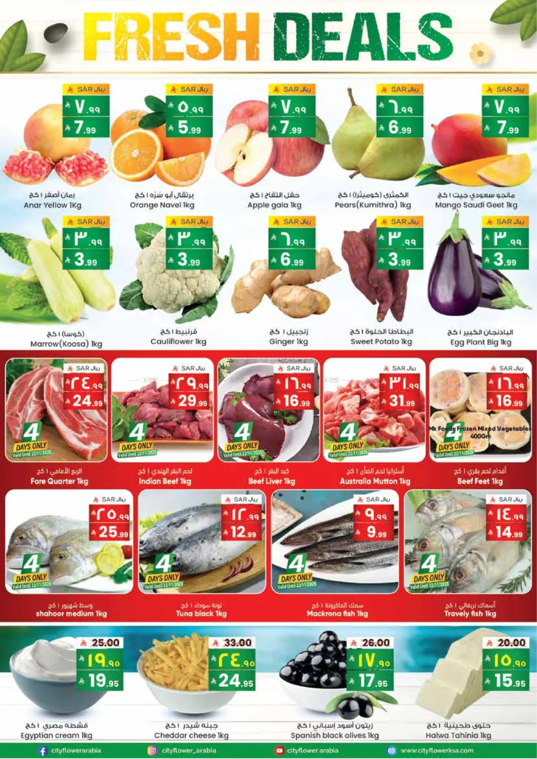 صفحة رقم 2 من عروض رائعة ومميزة في ستي فلاور