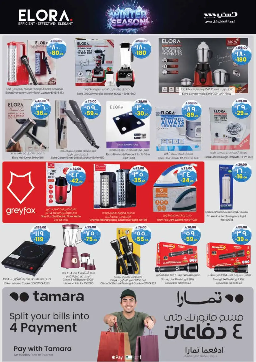 صفحة رقم 8 من عروض رائعة ومميزة في ستي فلاور