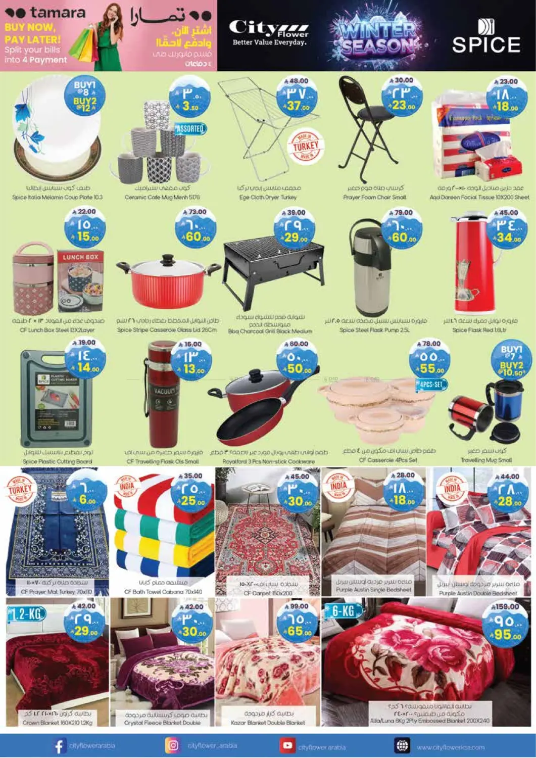 صفحة رقم 9 من عروض رائعة ومميزة في ستي فلاور