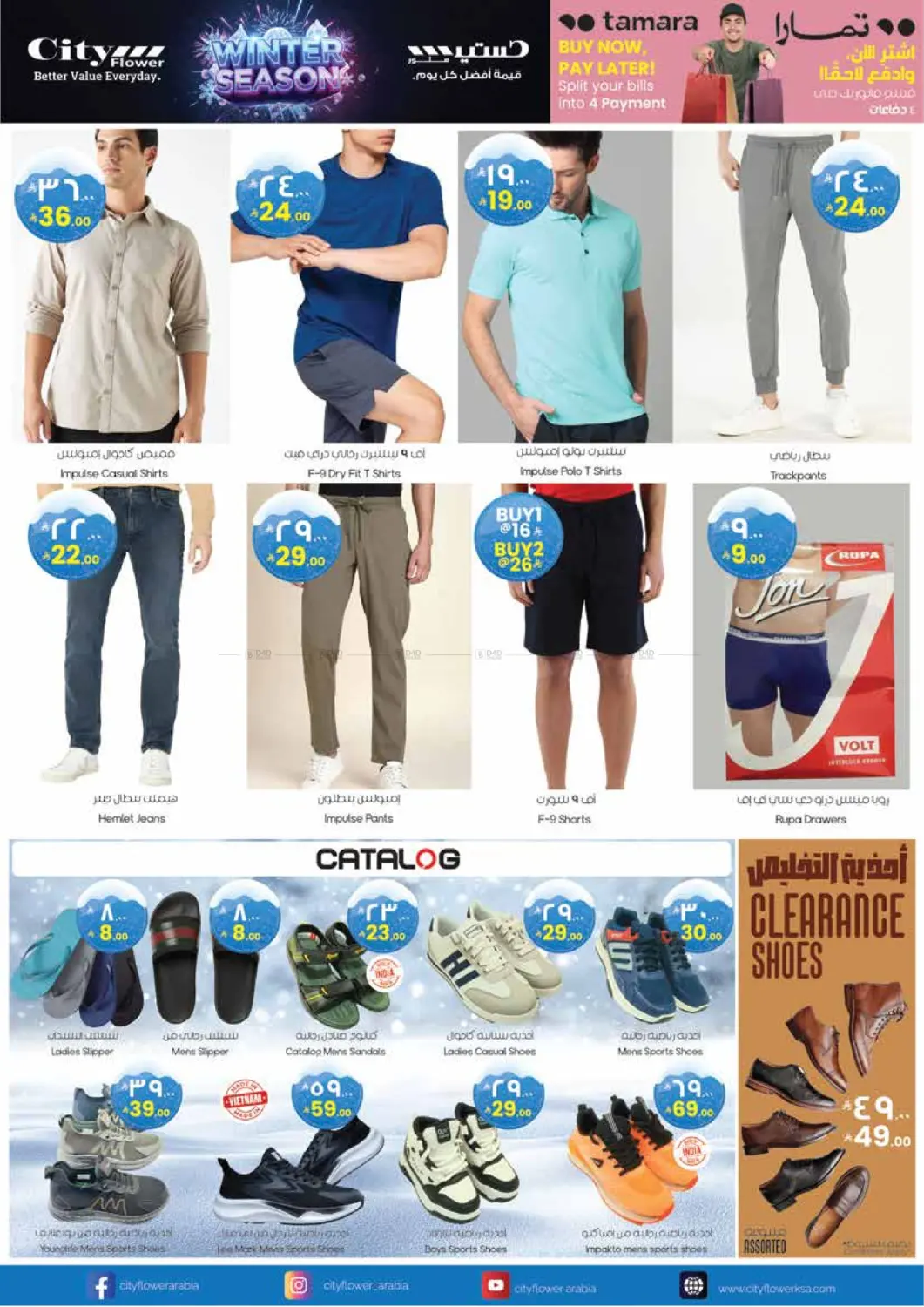 صفحة رقم 6 من عروض رائعة ومميزة في ستي فلاور