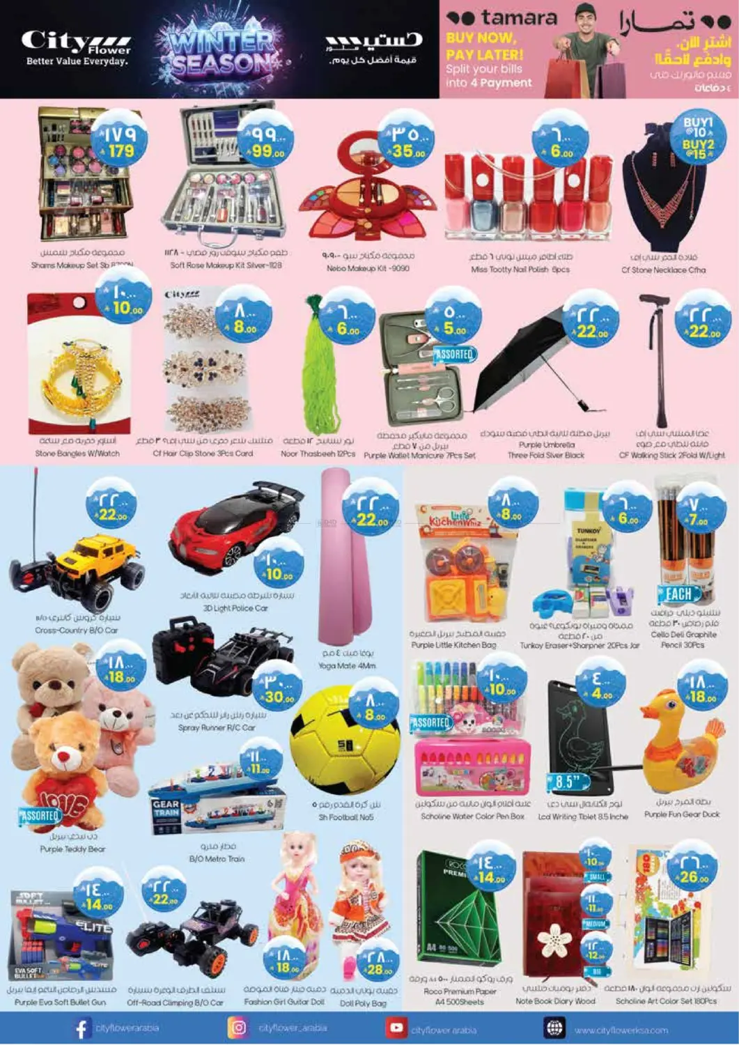 صفحة رقم 10 من عروض رائعة ومميزة في ستي فلاور