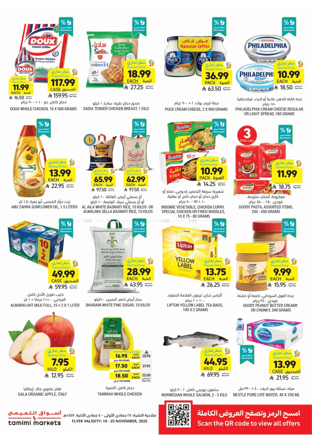 صفحة رقم 2 من احصل على أسعار ثماري المخفضة في أسواق التميمي