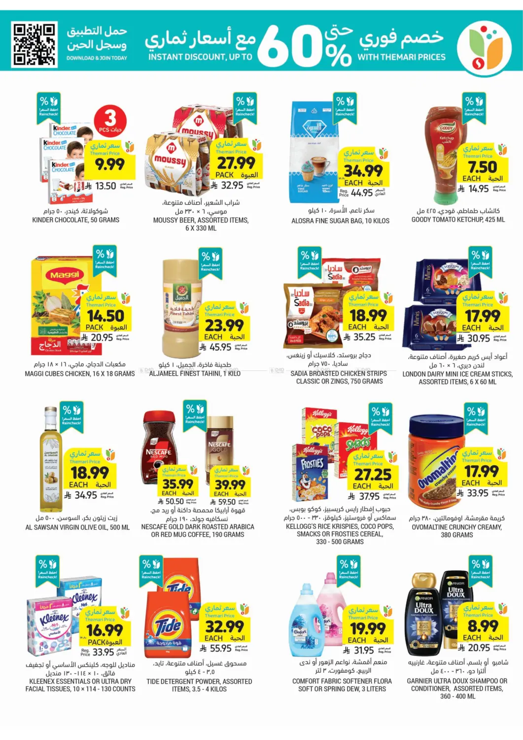 صفحة رقم 3 من احصل على أسعار ثماري المخفضة في أسواق التميمي