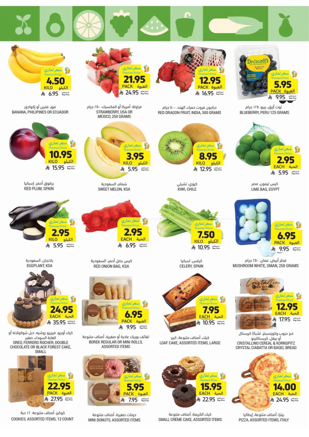 صفحة رقم 6 من احصل على أسعار ثماري المخفضة في أسواق التميمي
