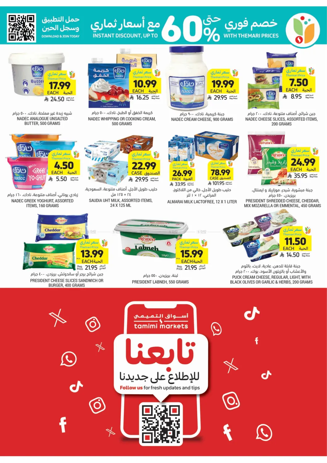 صفحة رقم 10 من احصل على أسعار ثماري المخفضة في أسواق التميمي