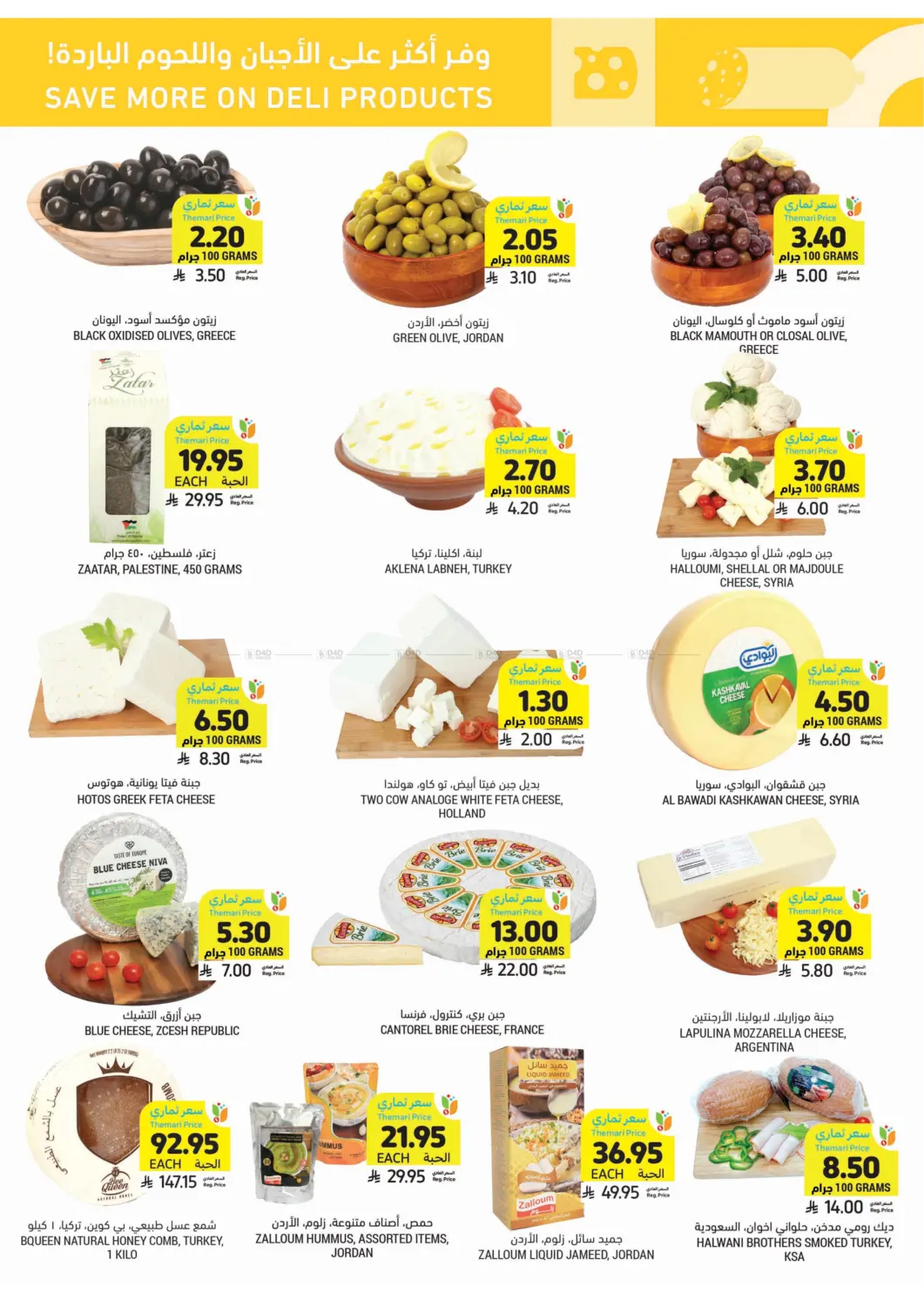 صفحة رقم 8 من احصل على أسعار ثماري المخفضة في أسواق التميمي