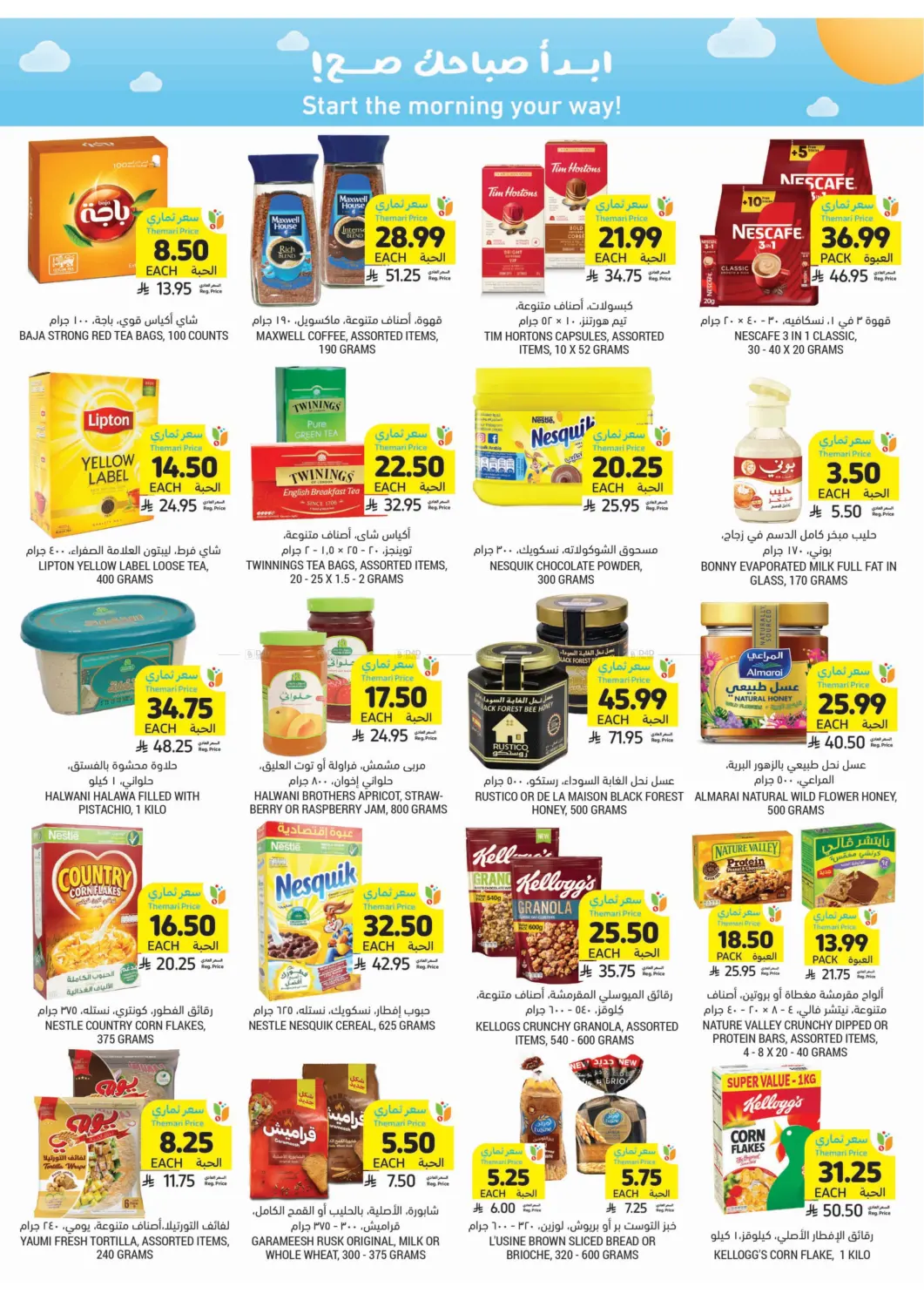 صفحة رقم 19 من احصل على أسعار ثماري المخفضة في أسواق التميمي