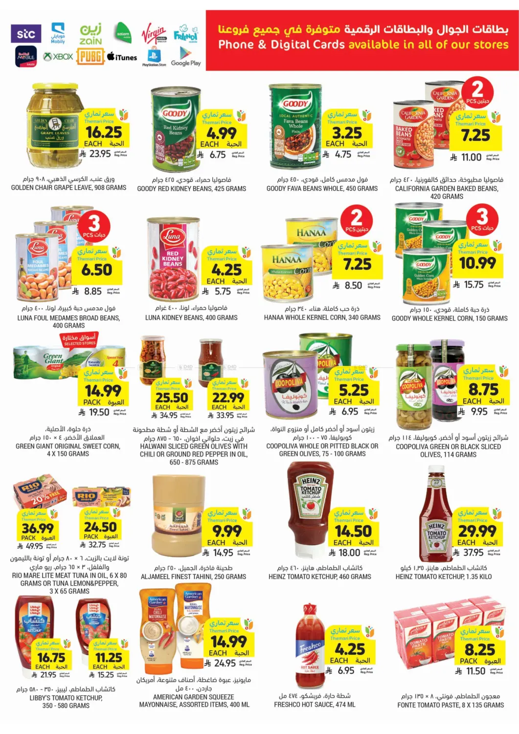 صفحة رقم 22 من احصل على أسعار ثماري المخفضة في أسواق التميمي