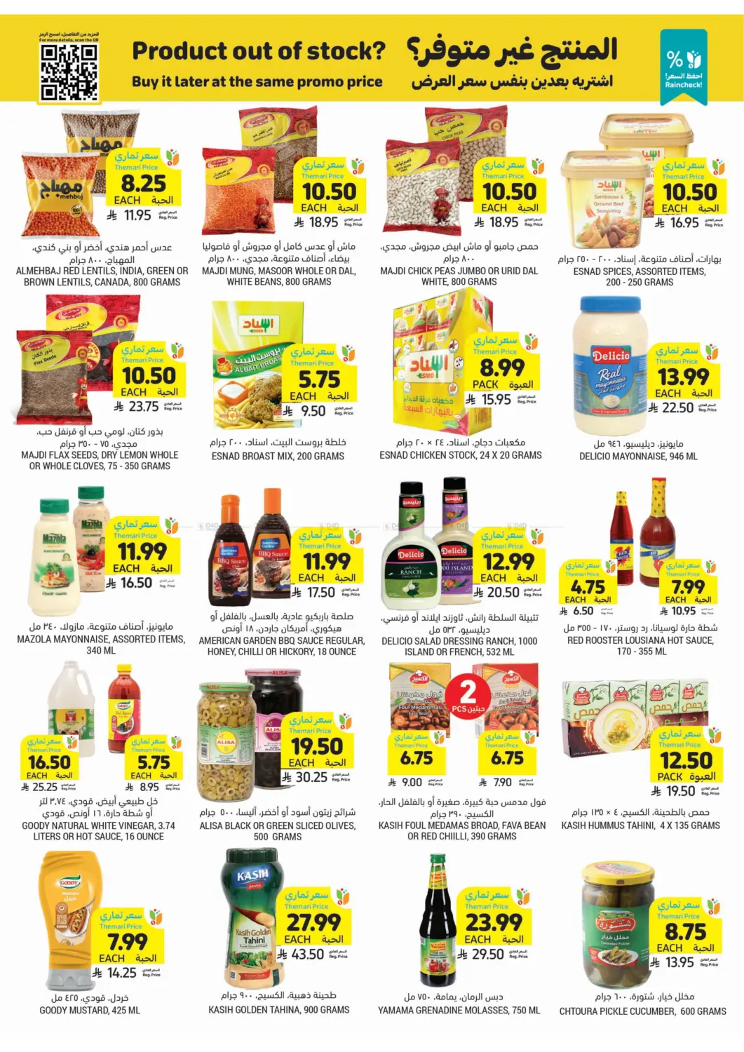 صفحة رقم 23 من احصل على أسعار ثماري المخفضة في أسواق التميمي