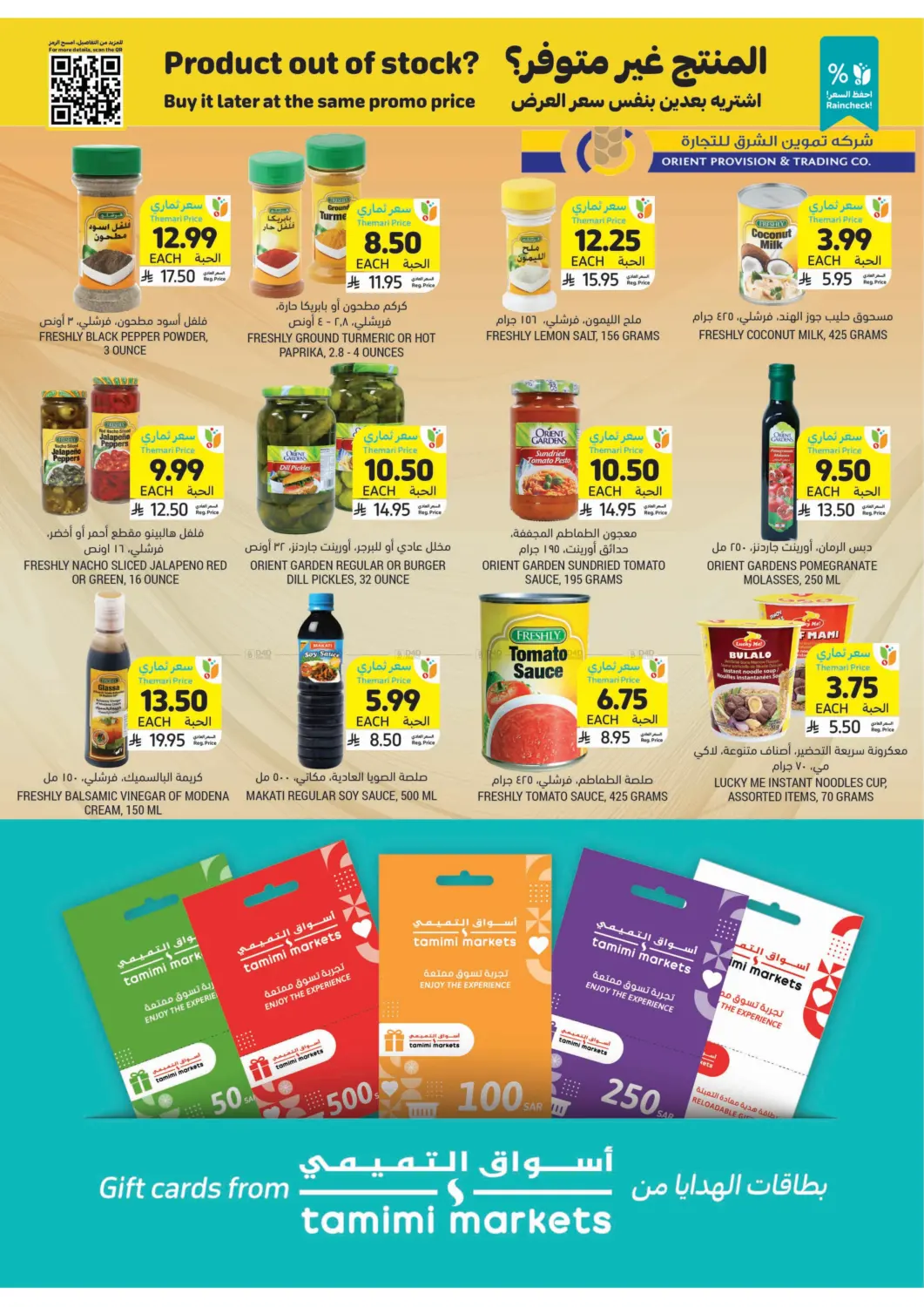 صفحة رقم 24 من احصل على أسعار ثماري المخفضة في أسواق التميمي