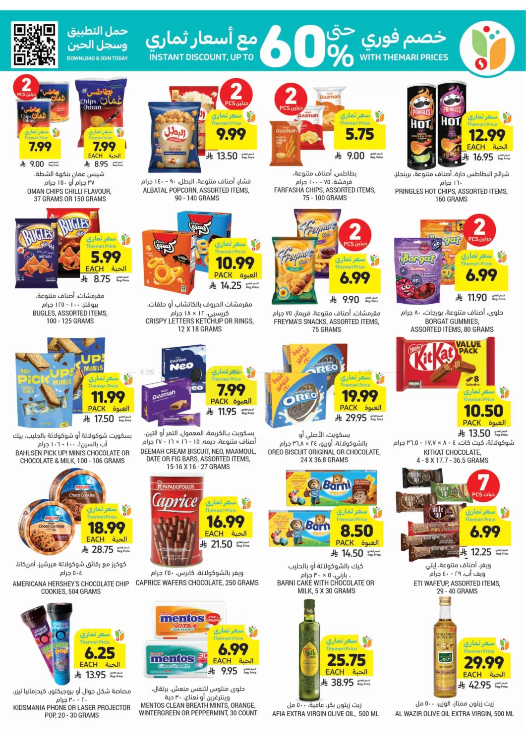 صفحة رقم 30 من احصل على أسعار ثماري المخفضة في أسواق التميمي