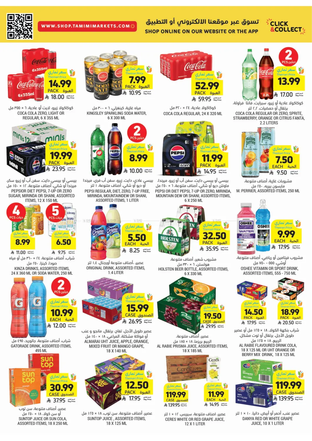 صفحة رقم 32 من احصل على أسعار ثماري المخفضة في أسواق التميمي