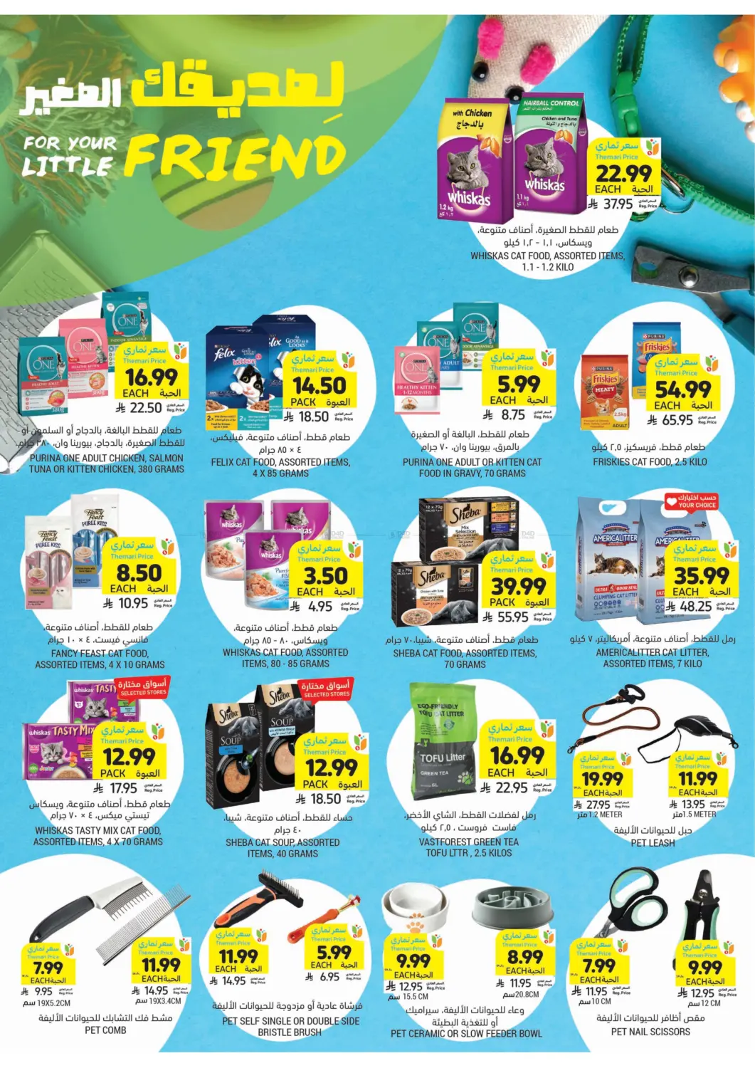 صفحة رقم 34 من احصل على أسعار ثماري المخفضة في أسواق التميمي