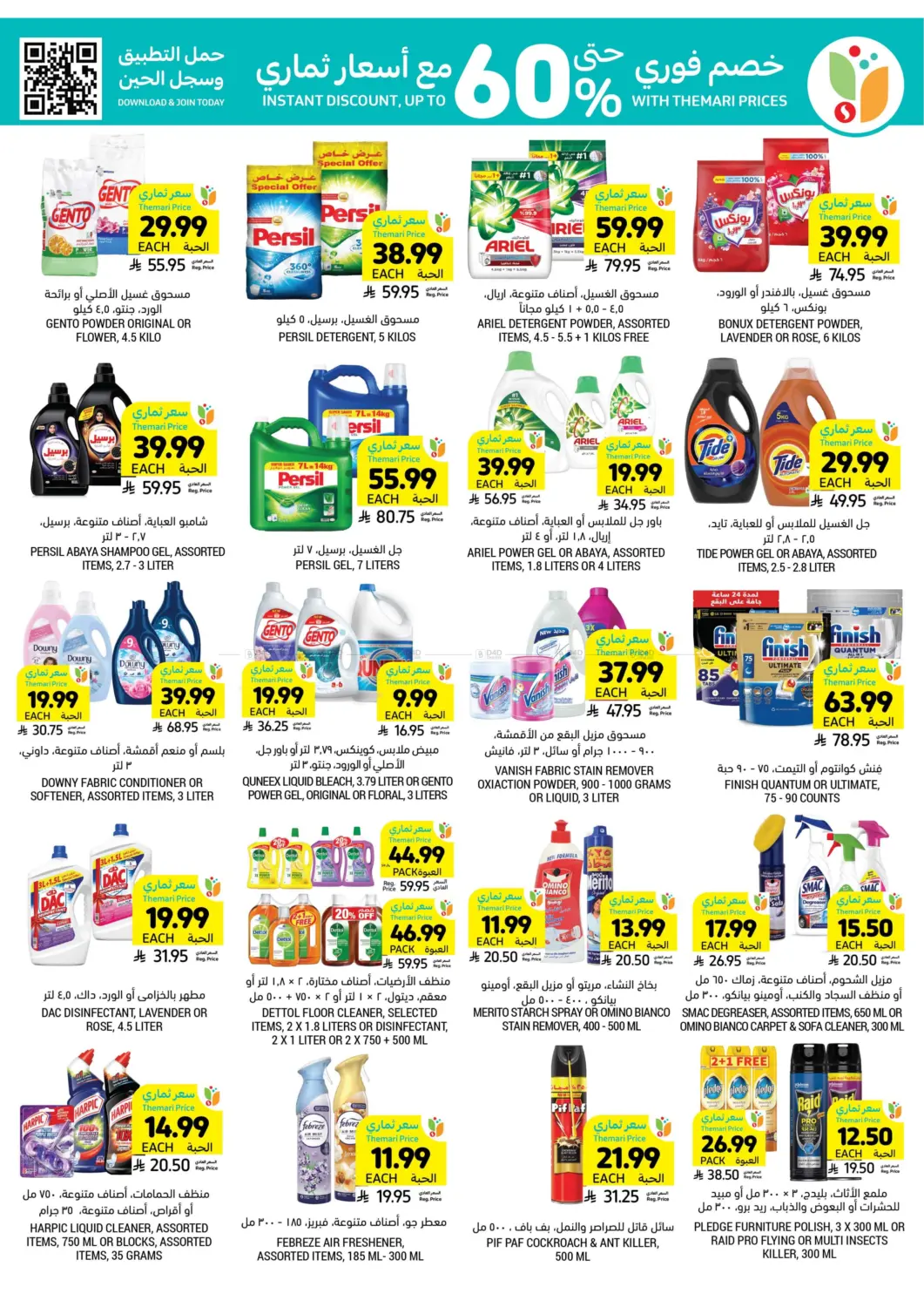 صفحة رقم 37 من احصل على أسعار ثماري المخفضة في أسواق التميمي