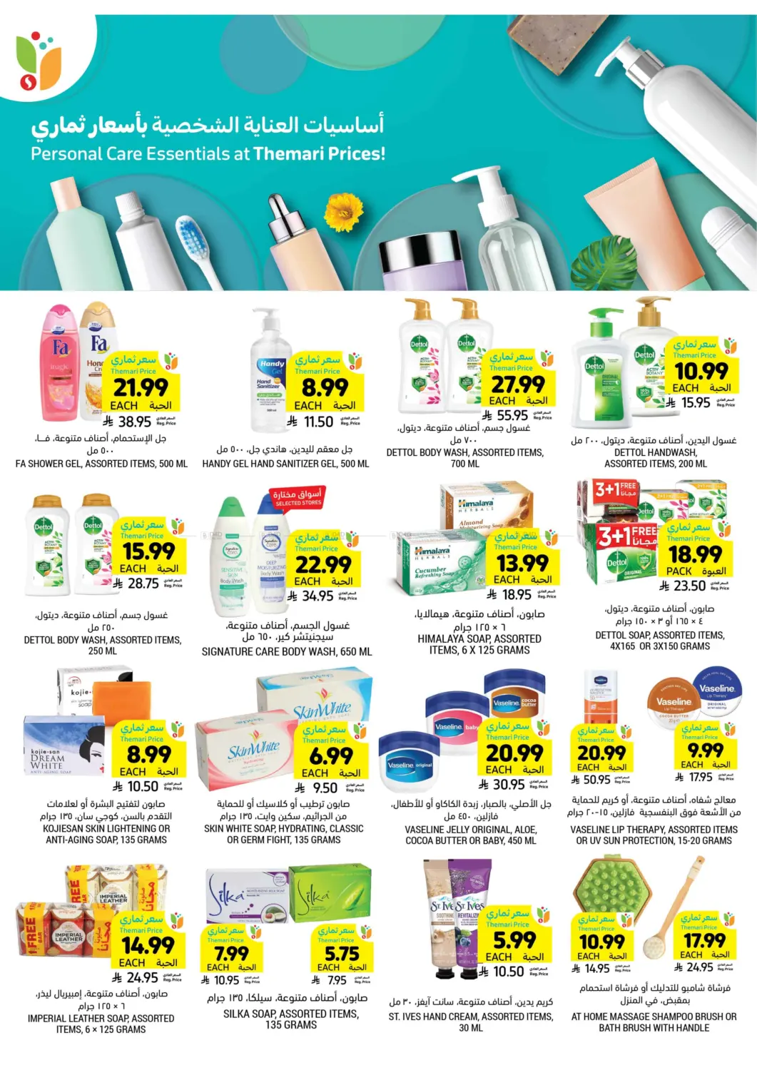 صفحة رقم 42 من احصل على أسعار ثماري المخفضة في أسواق التميمي