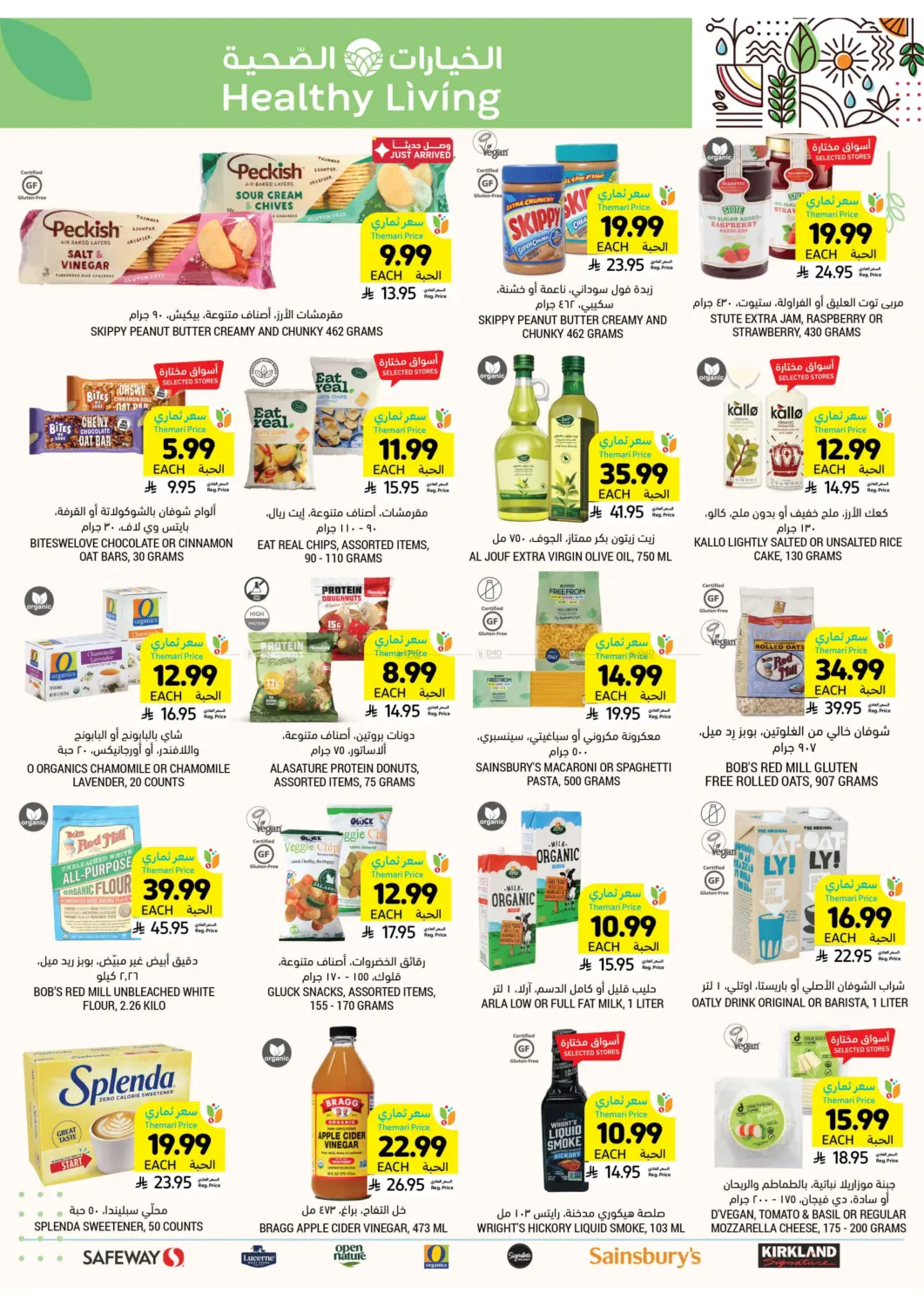 صفحة رقم 45 من احصل على أسعار ثماري المخفضة في أسواق التميمي