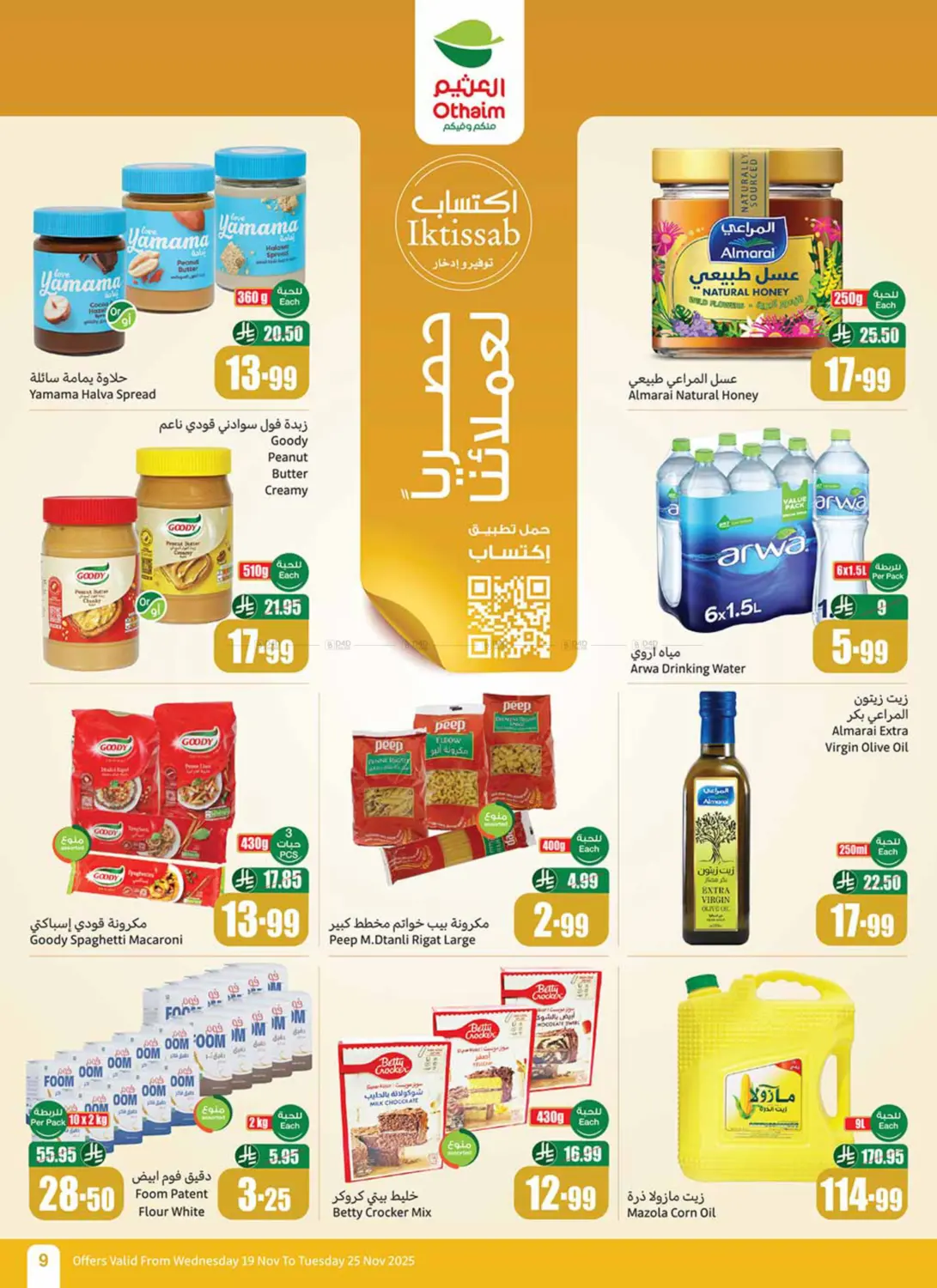 صفحة رقم 11 من Sepcial Offer في أسواق عبد الله العثيم