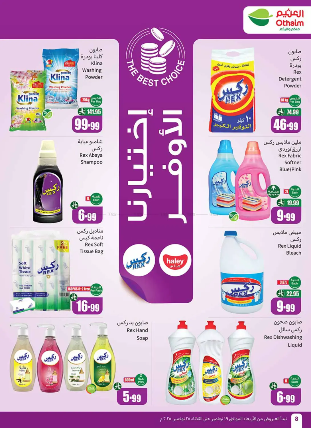 صفحة رقم 10 من Sepcial Offer في أسواق عبد الله العثيم