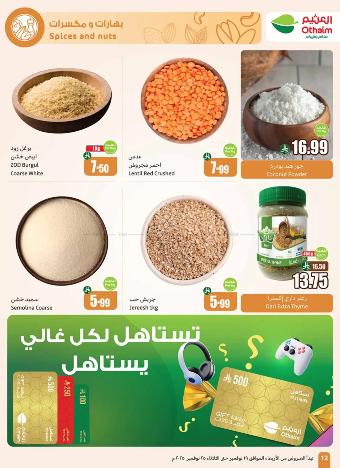 صفحة رقم 14 من Sepcial Offer في أسواق عبد الله العثيم