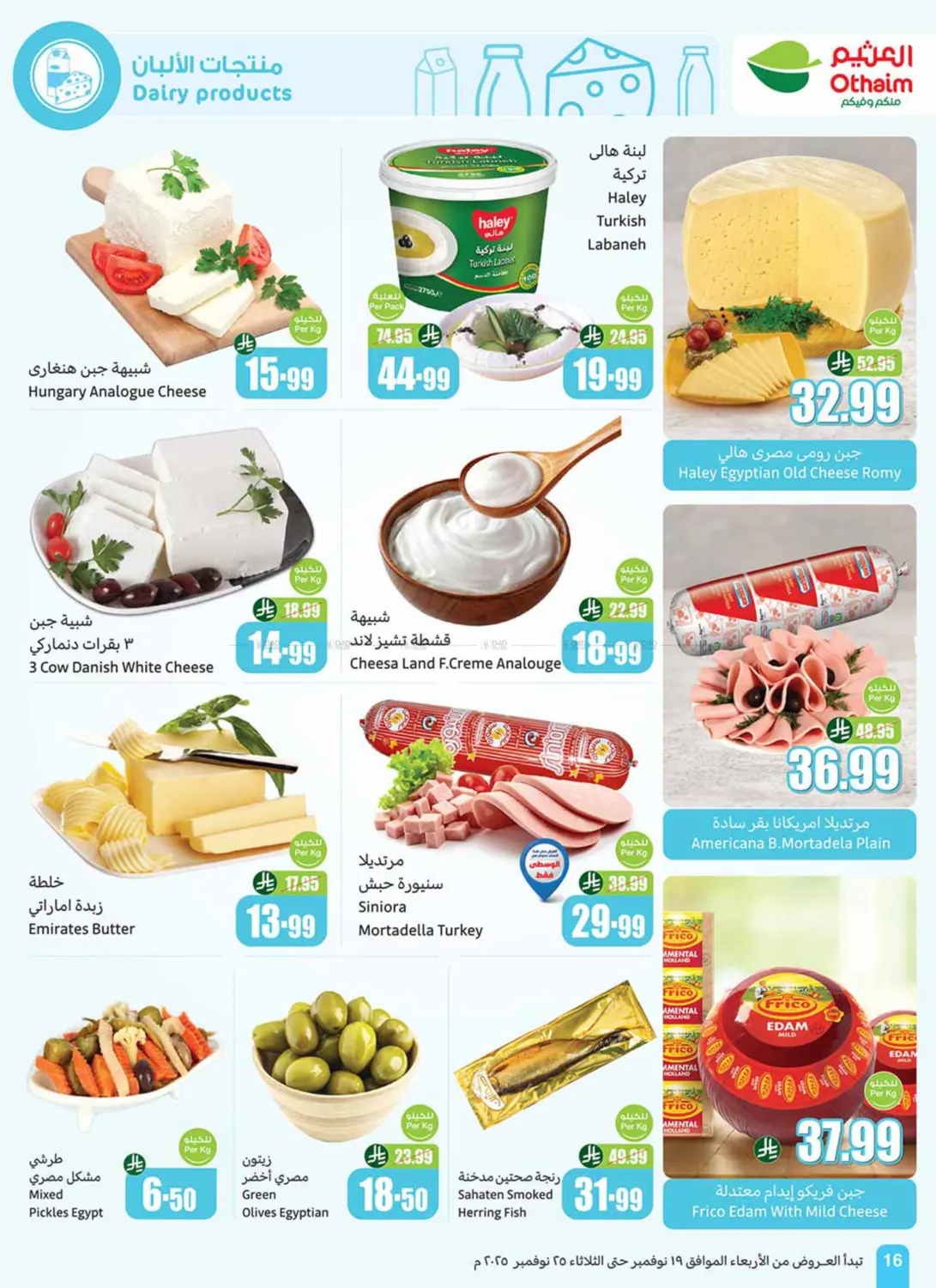 صفحة رقم 18 من Sepcial Offer في أسواق عبد الله العثيم