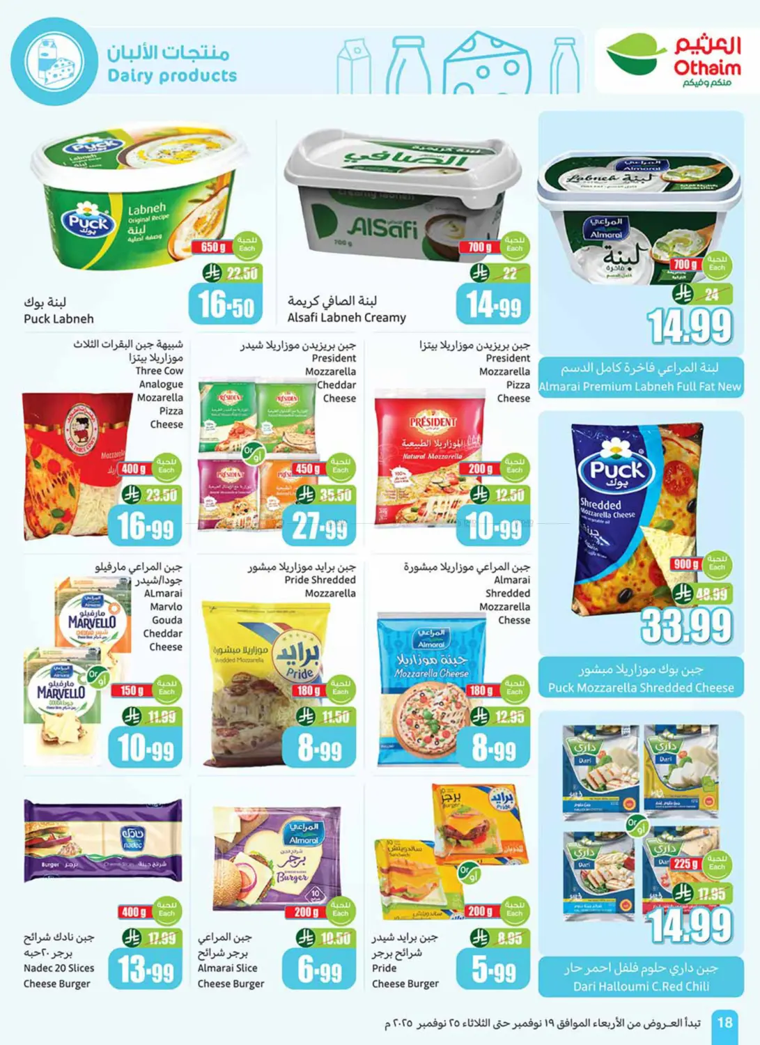 صفحة رقم 20 من Sepcial Offer في أسواق عبد الله العثيم