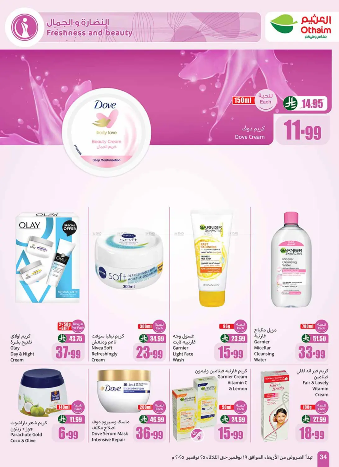 صفحة رقم 36 من Sepcial Offer في أسواق عبد الله العثيم