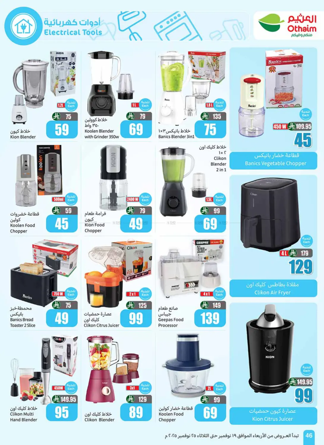 صفحة رقم 48 من Sepcial Offer في أسواق عبد الله العثيم