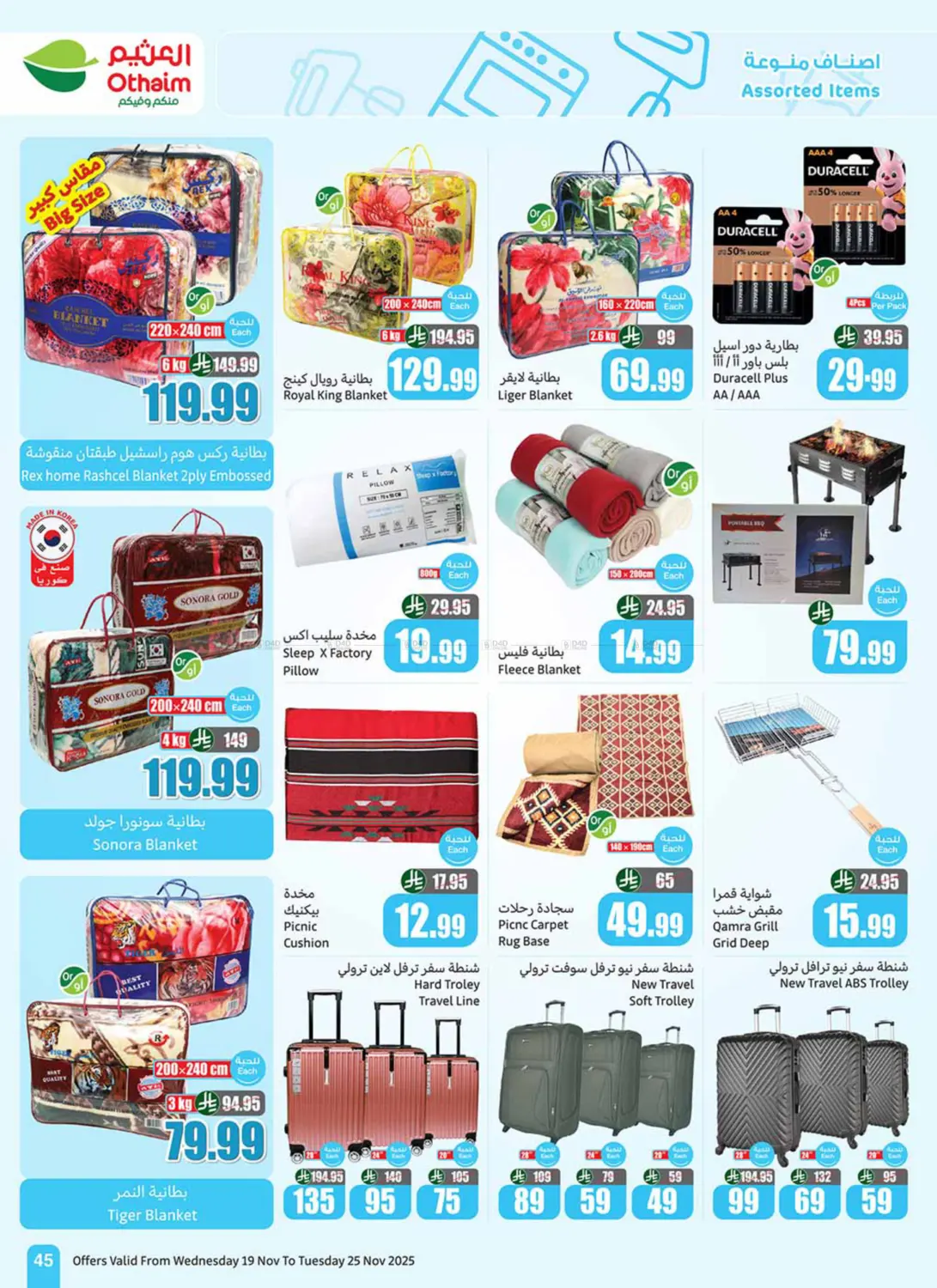 صفحة رقم 47 من Sepcial Offer في أسواق عبد الله العثيم