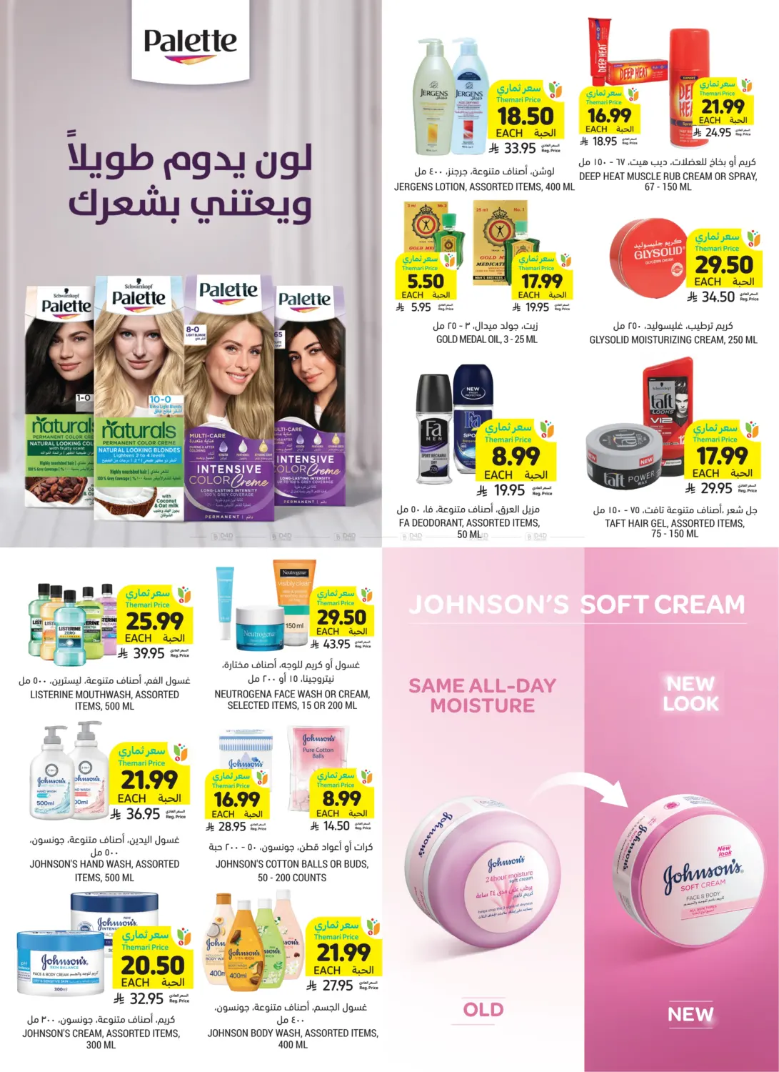 صفحة رقم 5 من عروض العناية في أسواق التميمي
