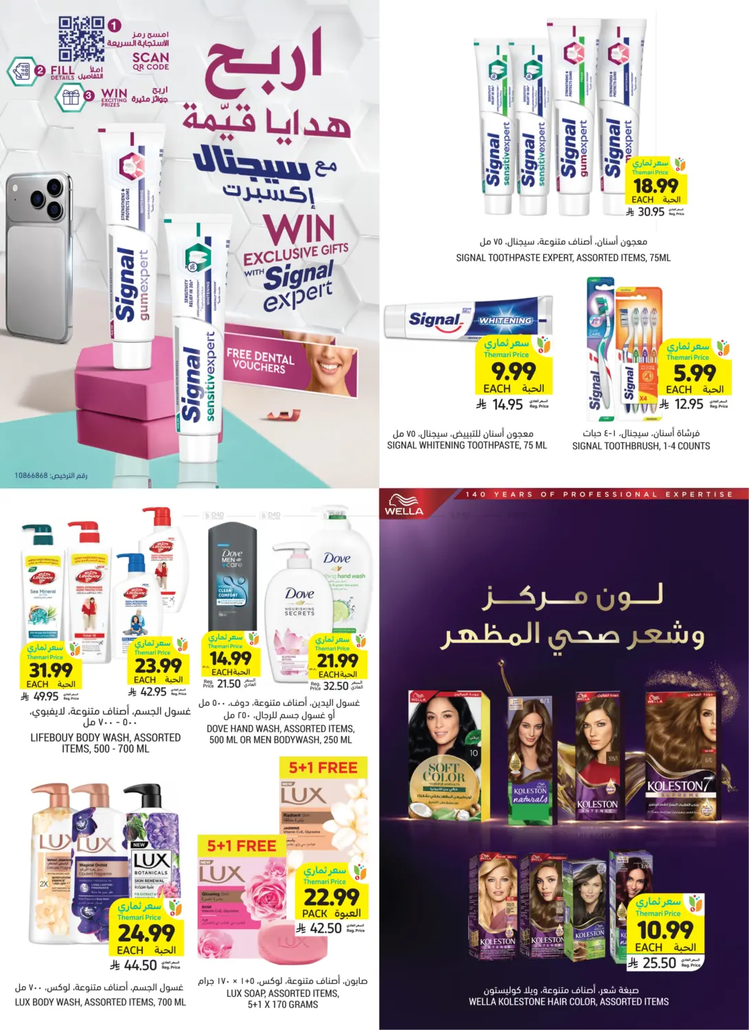 صفحة رقم 2 من عروض العناية في أسواق التميمي
