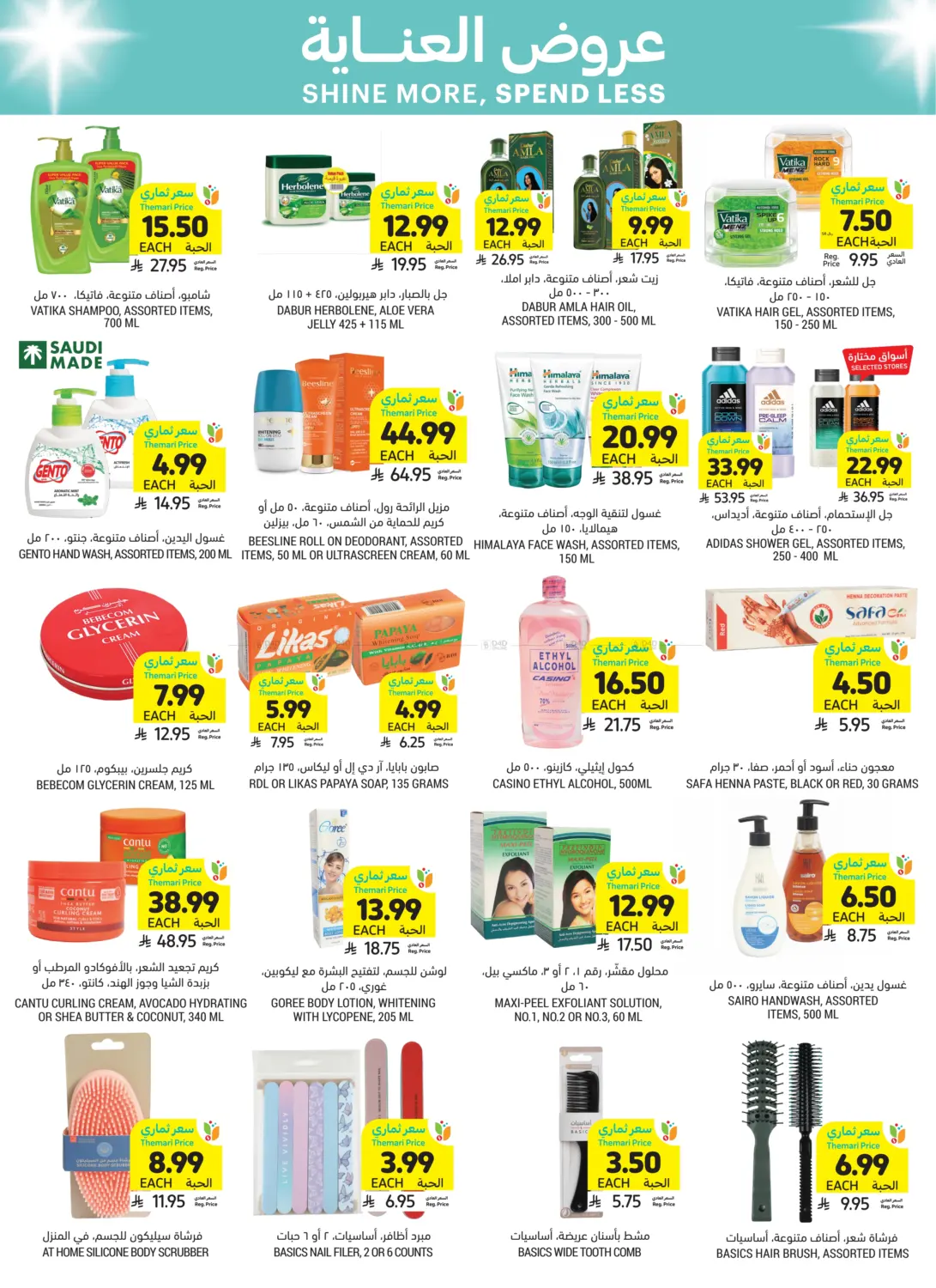 صفحة رقم 4 من عروض العناية في أسواق التميمي
