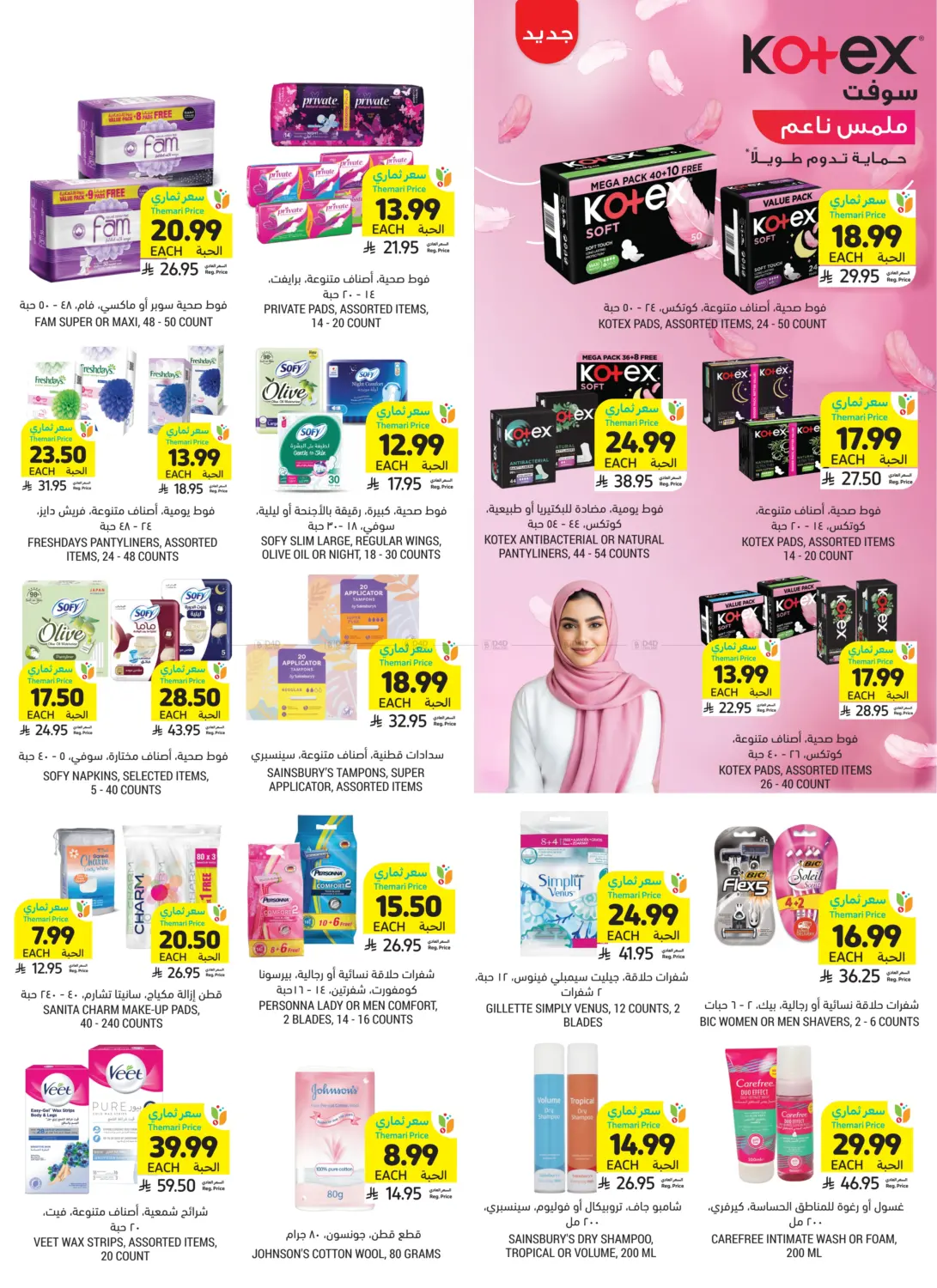 صفحة رقم 6 من عروض العناية في أسواق التميمي