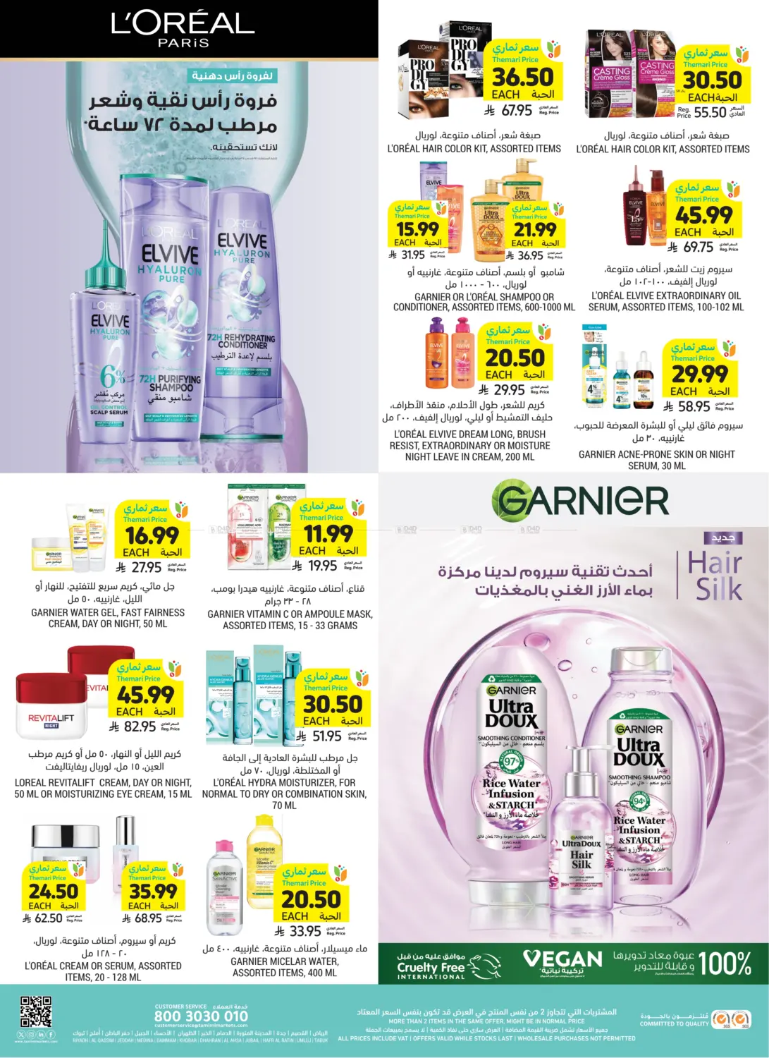 صفحة رقم 8 من عروض العناية في أسواق التميمي