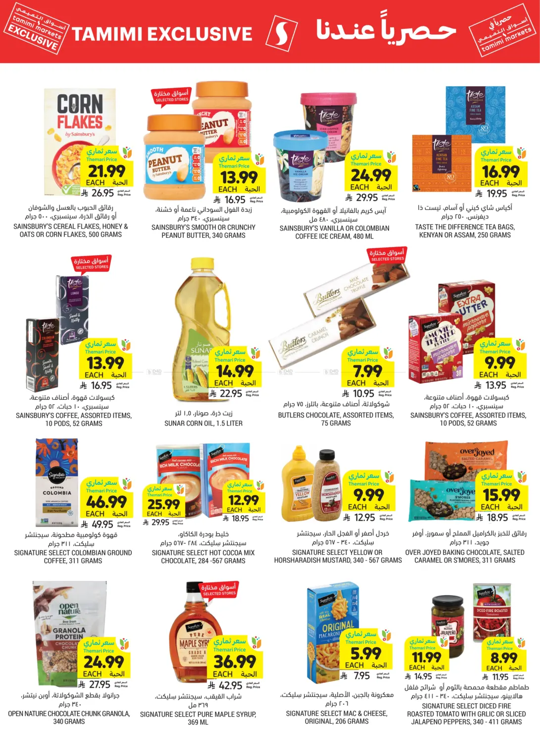 صفحة رقم 4 من حصرياً عندنا في أسواق التميمي