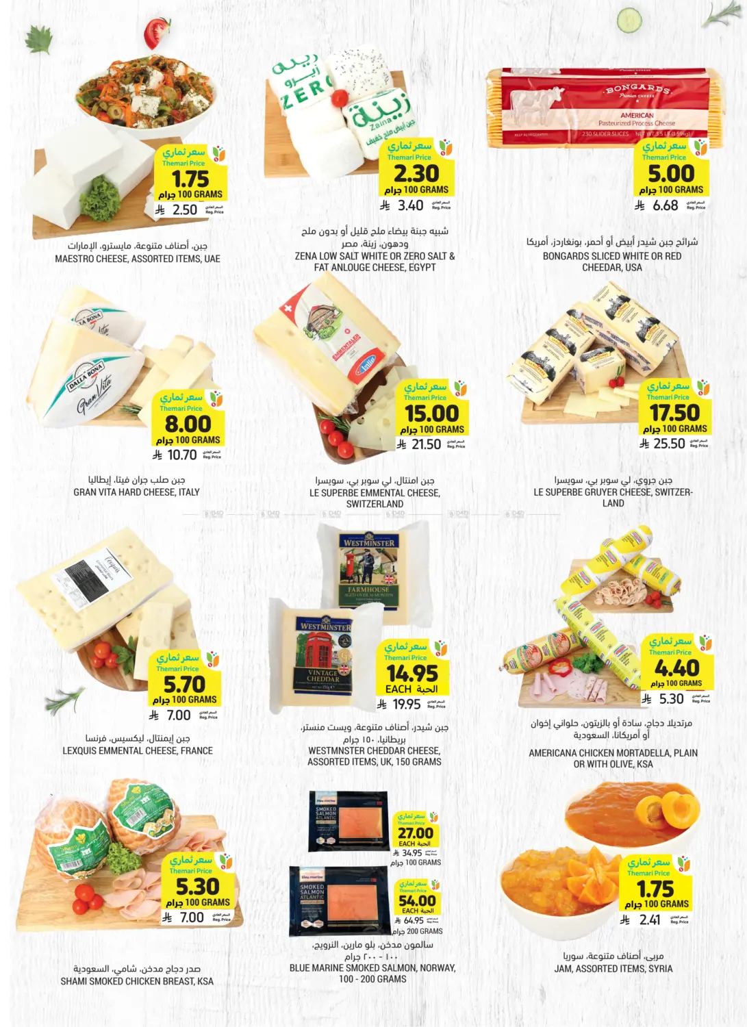 صفحة رقم 2 من عروض الأجبان واللحوم الباردة في أسواق التميمي
