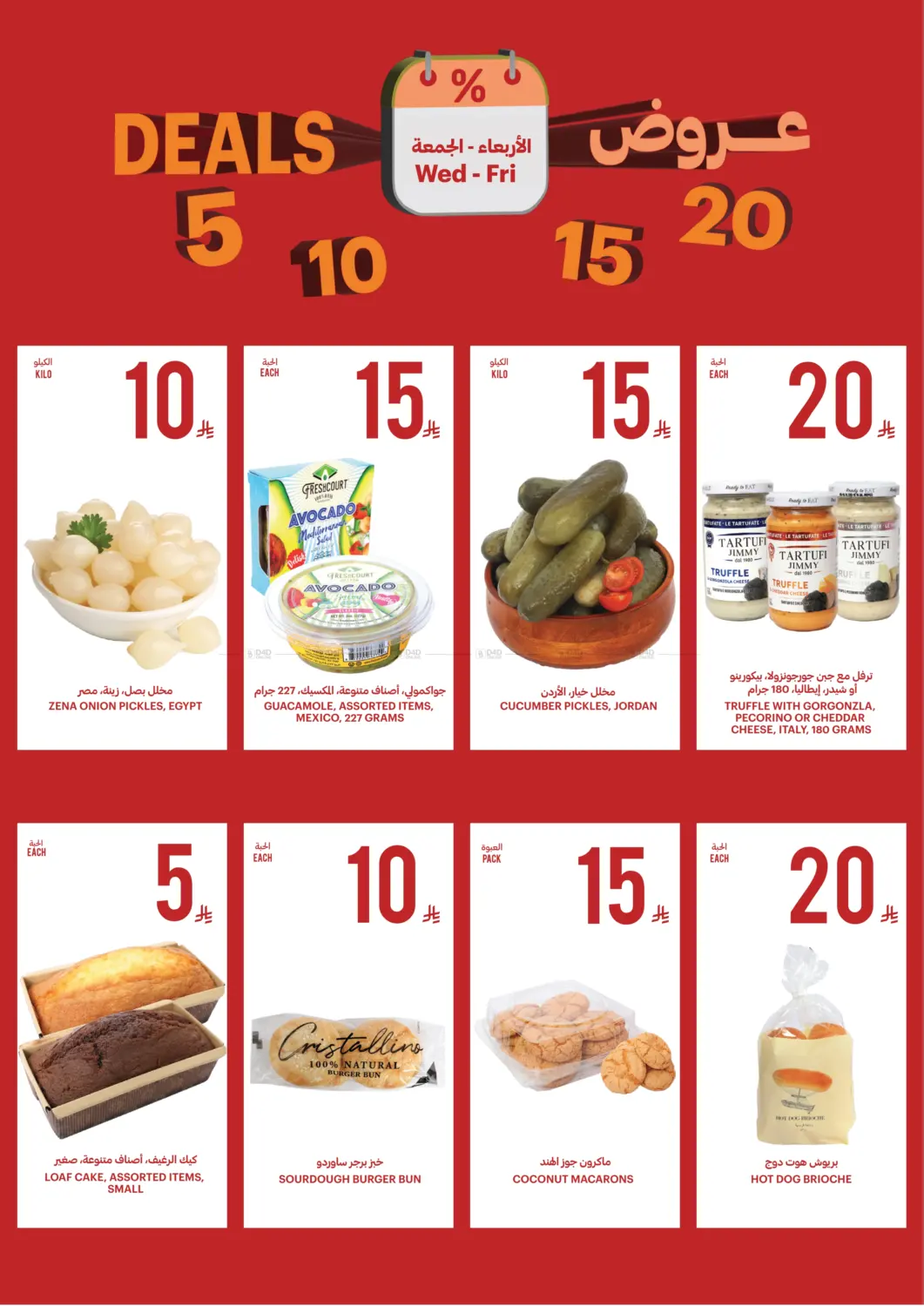 صفحة رقم 2 من عروض ٥ ١٠ ١٥ ٢٠ ريال في أسواق التميمي