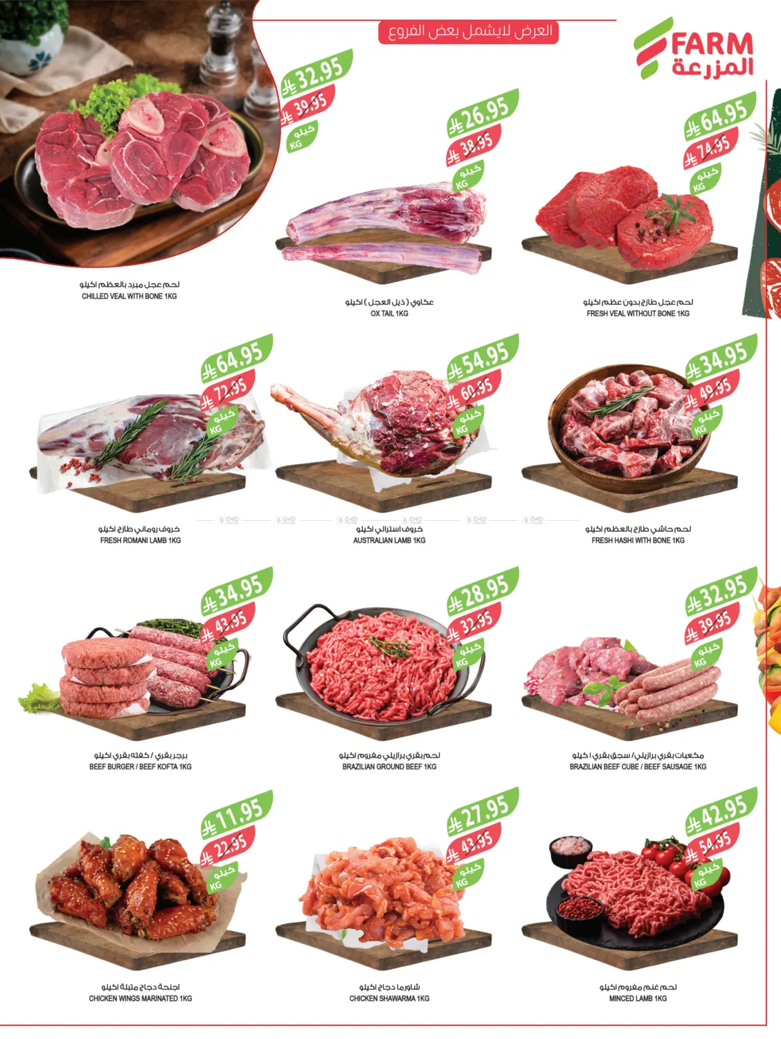 صفحة رقم 4 من مهرجان الخضروات والفواكه في المزرعة