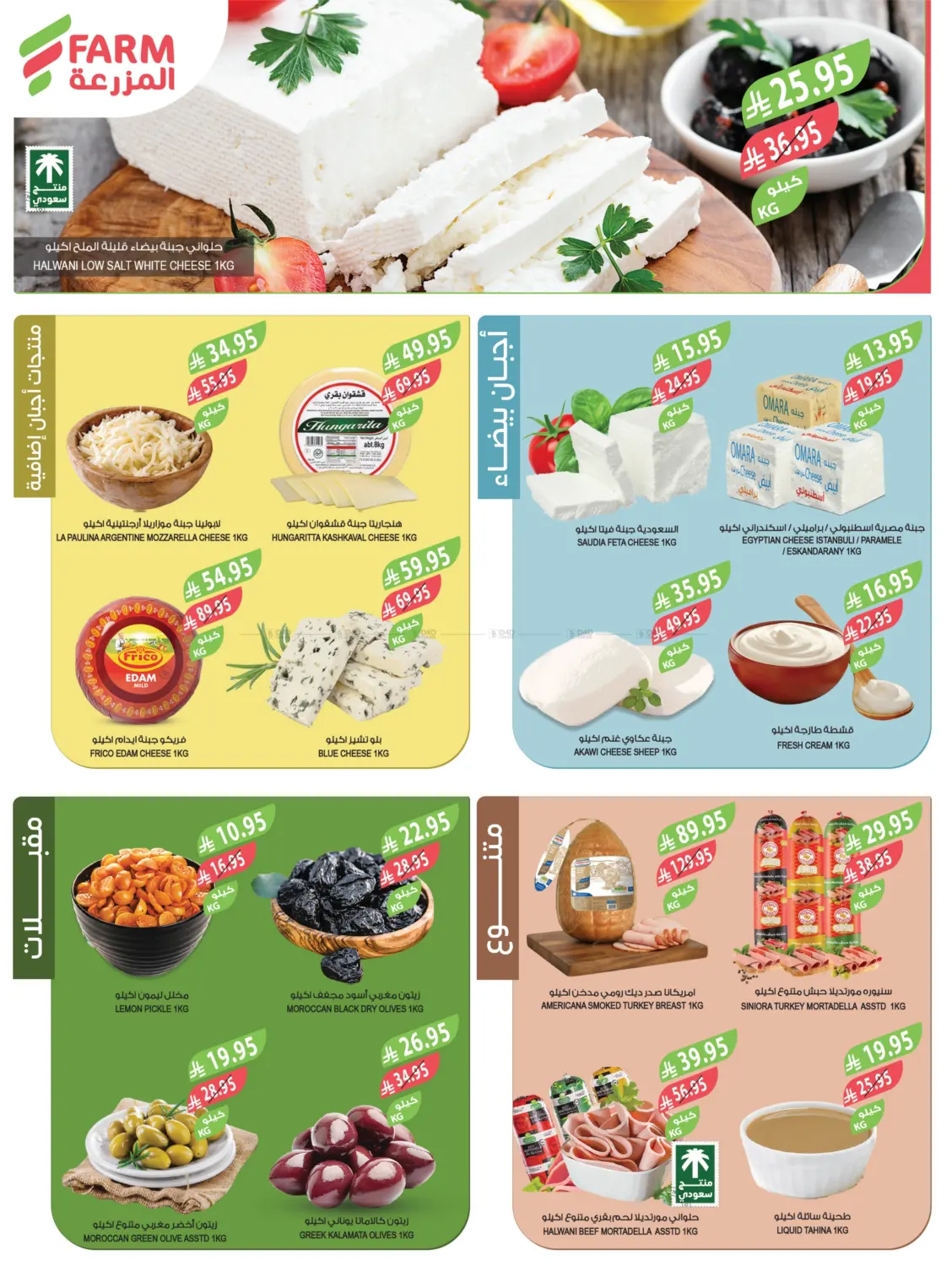 صفحة رقم 6 من مهرجان الخضروات والفواكه في المزرعة