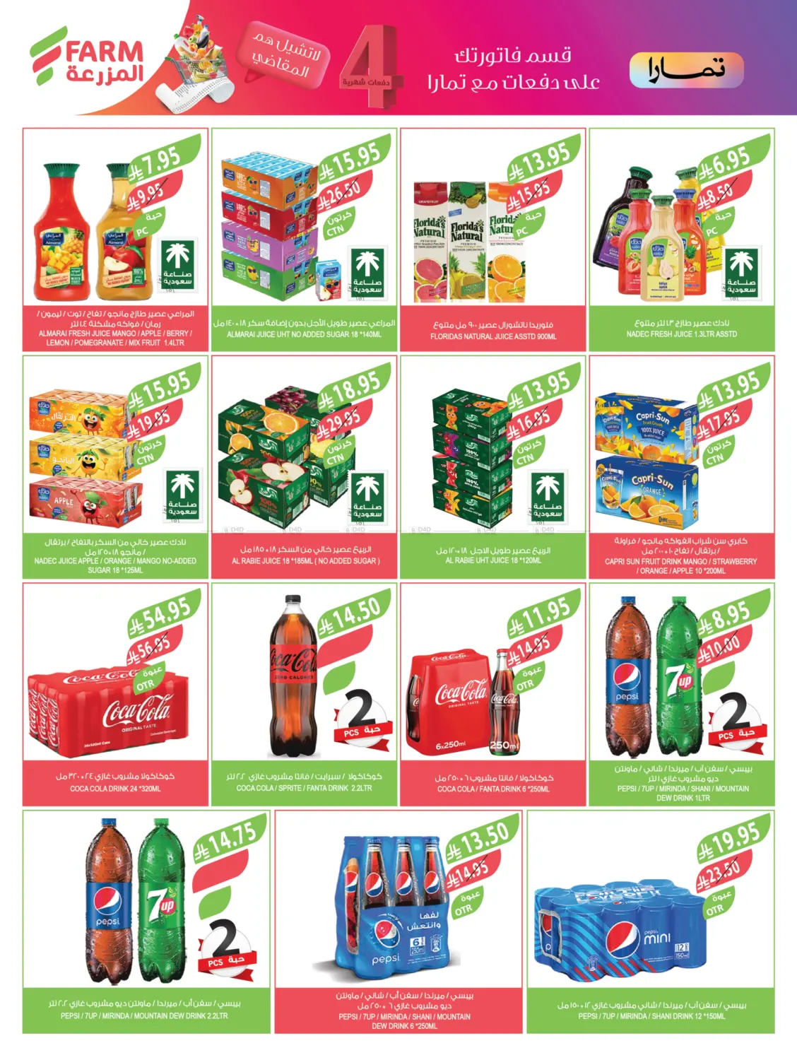 صفحة رقم 25 من مهرجان الخضروات والفواكه في المزرعة