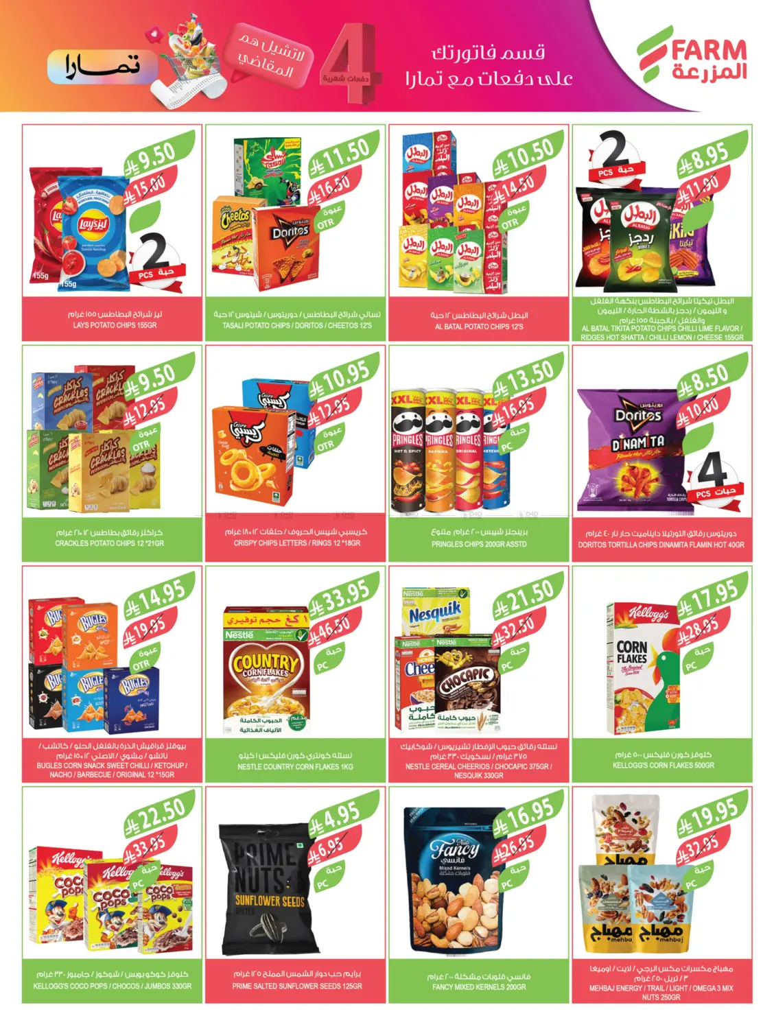 صفحة رقم 24 من مهرجان الخضروات والفواكه في المزرعة