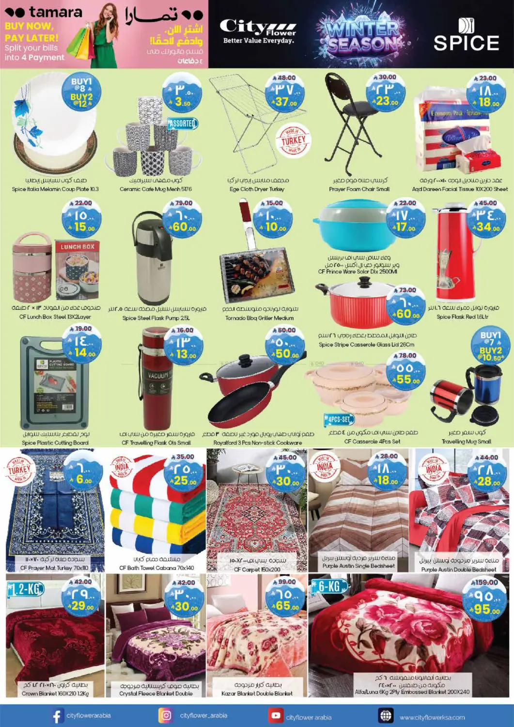 صفحة رقم 4 من موسم الشتاء في ستي فلاور