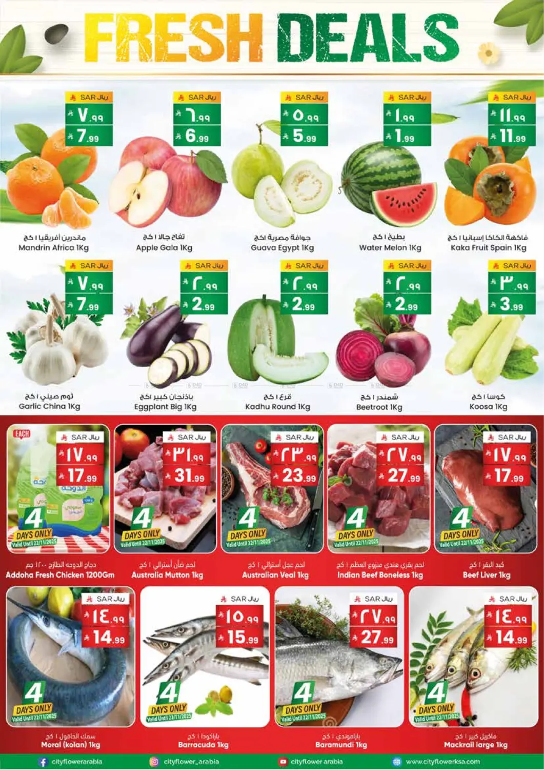 صفحة رقم 2 من عروض رائعة ومميزة في ستي فلاور