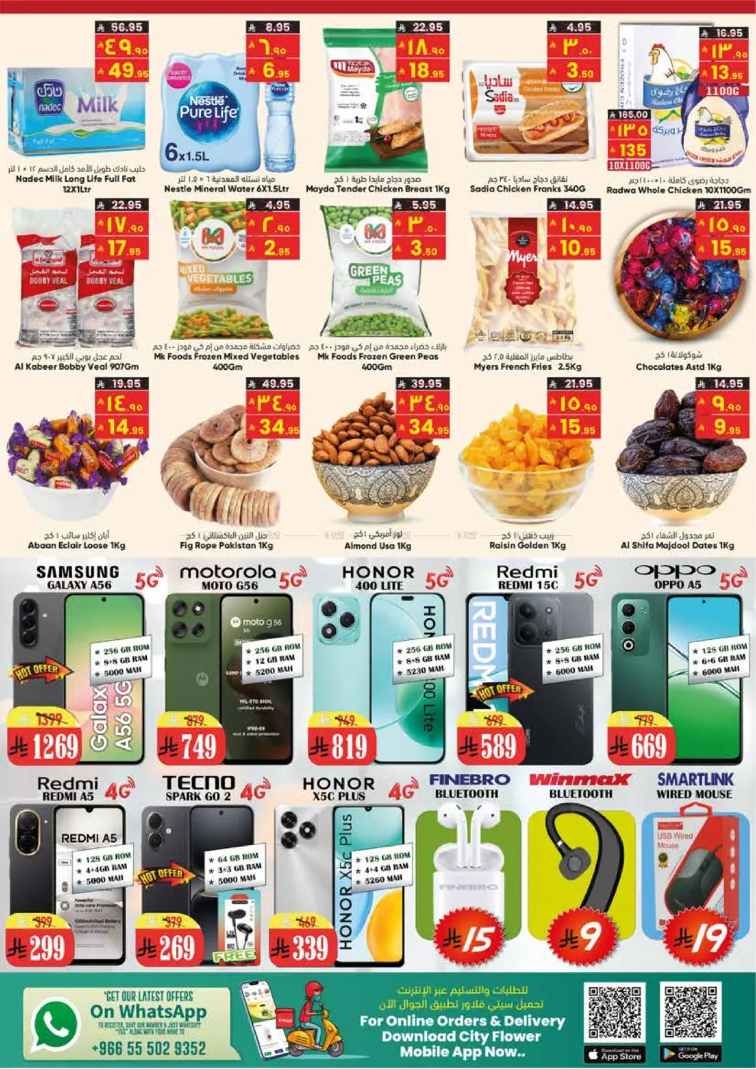 صفحة رقم 4 من عروض رائعة ومميزة في ستي فلاور