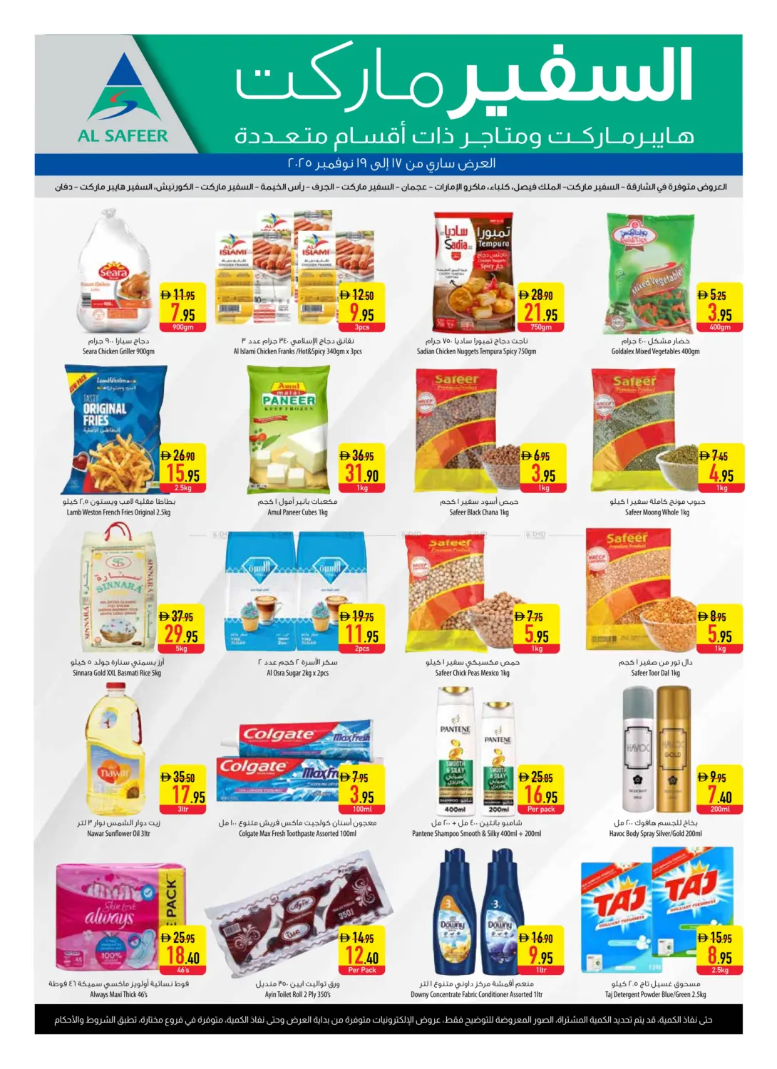 صفحة رقم 3 من عروض خاصة في السفير ماركت