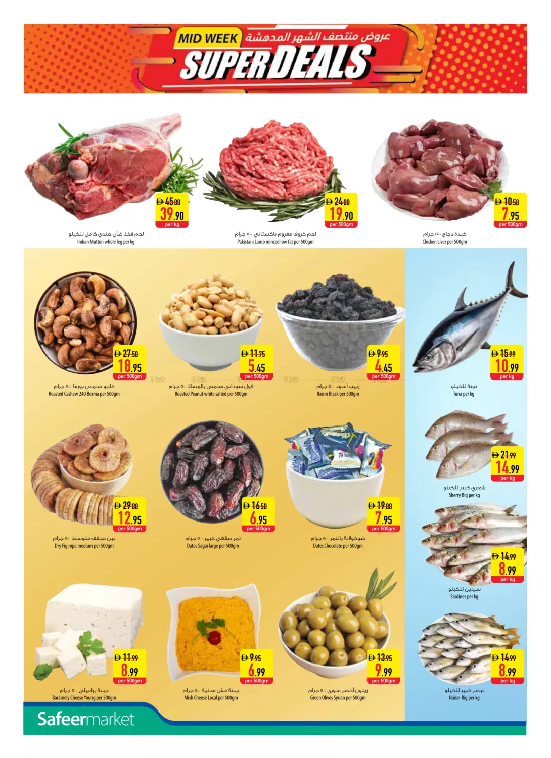 صفحة رقم 2 من عروض خاصة في السفير ماركت