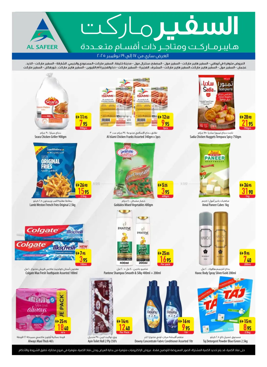 صفحة رقم 4 من عروض خاصة في السفير ماركت