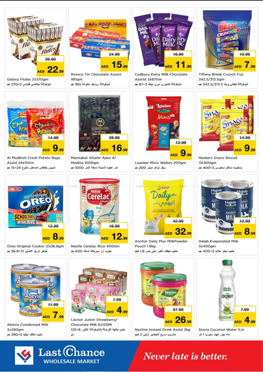 صفحة رقم 3 من العويد، الفجيرة في لاست تشانس